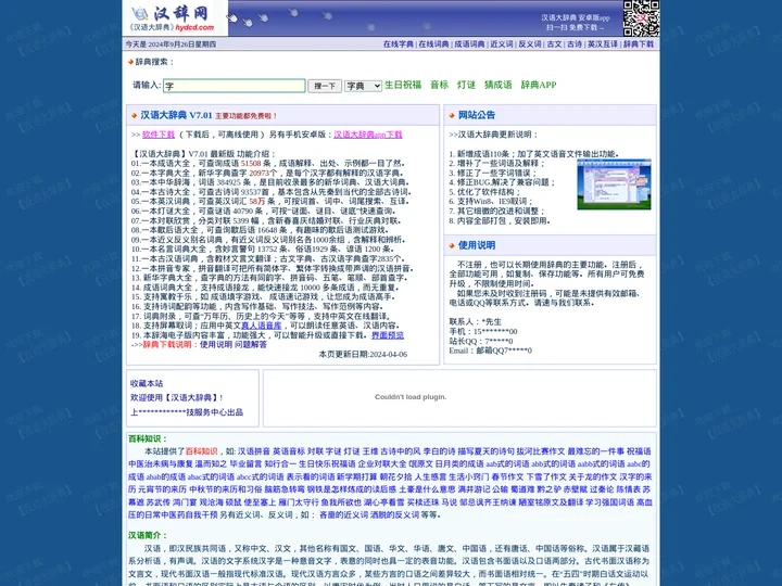 汉语大辞典_辞海_新华字典电子版在线查询_词典大全 - 汉辞网