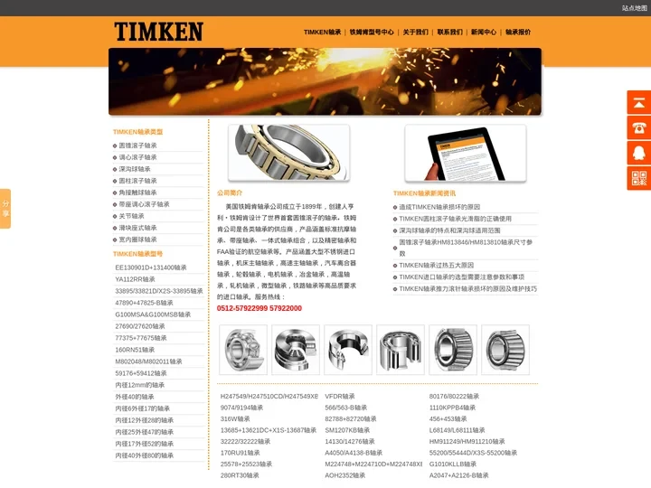 TIMKEN轴承,美国TIMKEN铁姆肯进口轴承