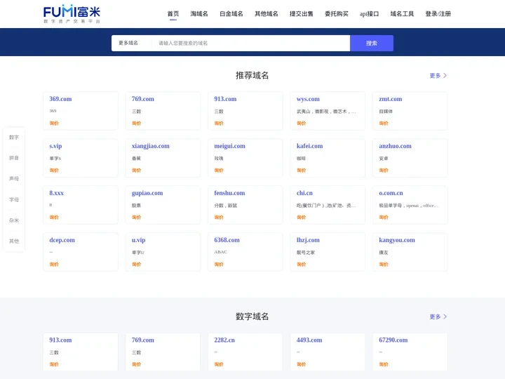 富米网_FuMi.com_专业域名交易平台|买卖域名|域名交易|域名出售|域名代购|域名购买|域名中介|域名买卖|域名拍