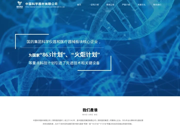 中国科学器材有限公司