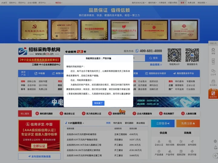 招标采购导航网_专业的招投标综合服务平台