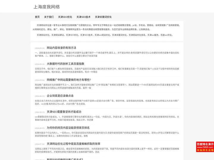 天津网站优化