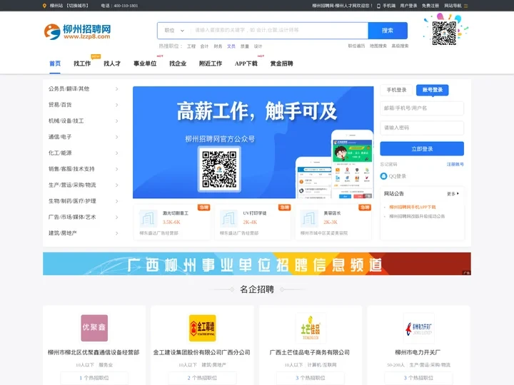 柳州招聘网_柳州人才网-广西柳州找工作招聘信息官网