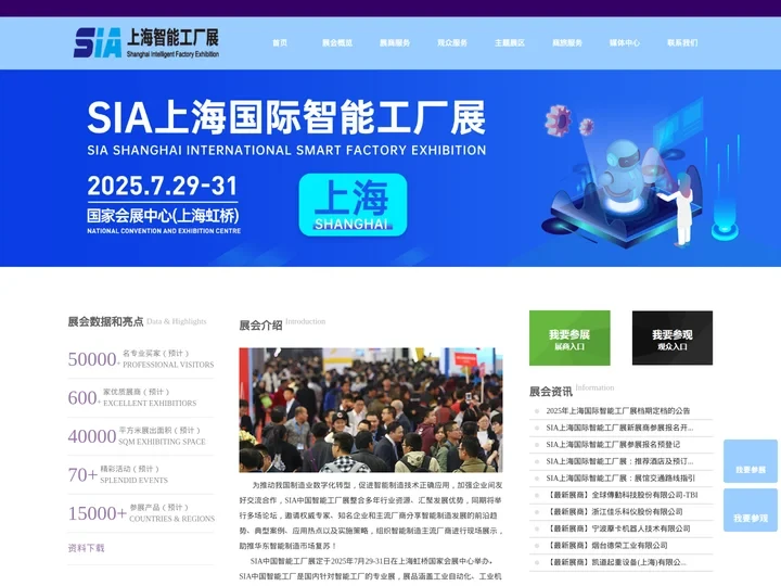 SIA上海国际智能工厂展|欢迎您进入SIA工业自动化展官网！