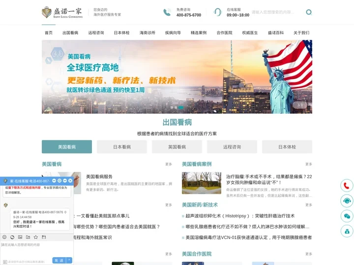 出国看病_国外看病_海外就医_权威海外医疗服务机构-盛诺一家
