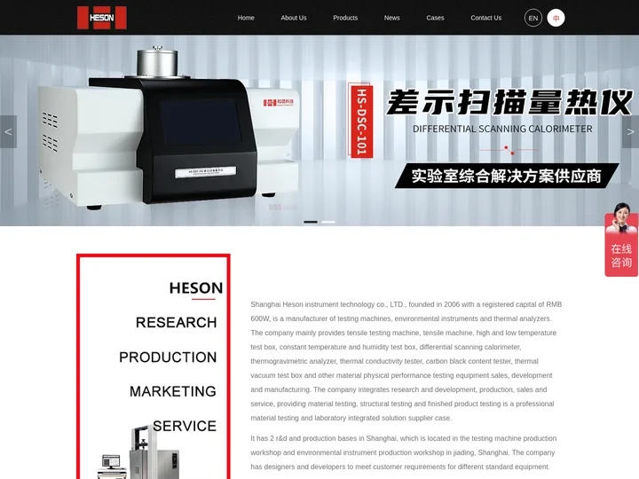 Shanghai HESON Instrument Technology Co., LTD-HESON Instrume