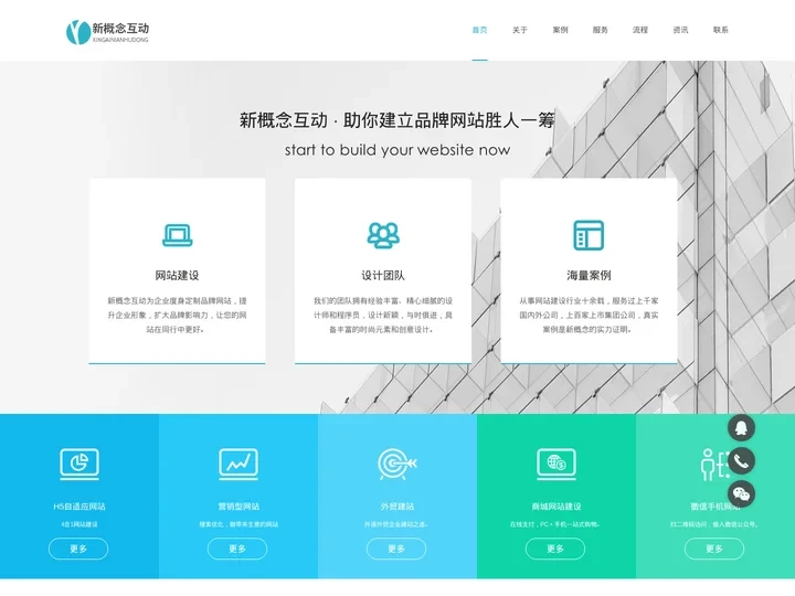 网站制作_网站建设_网站设计_提供网站源代码的网站开发公司-新概念互动
