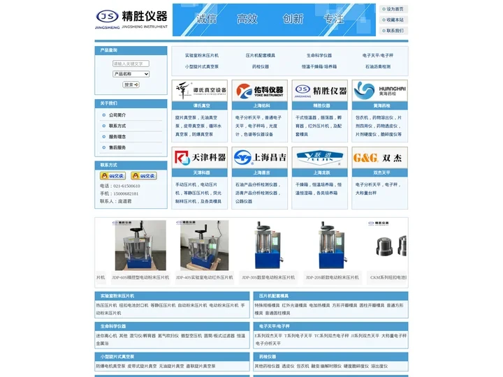 上海精胜科学仪器有限公司——手动粉末压片机、电动压片机，自动压片机，等静压机，热压压片机，圆柱模具，开瓣模具，红外模具，