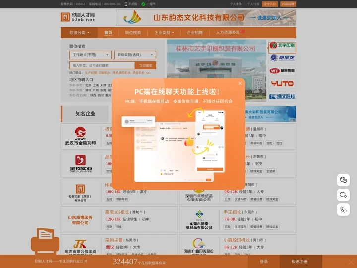印刷人才网     印刷、包装、造纸,中国80%的印刷企业人才招聘选印刷人才网!