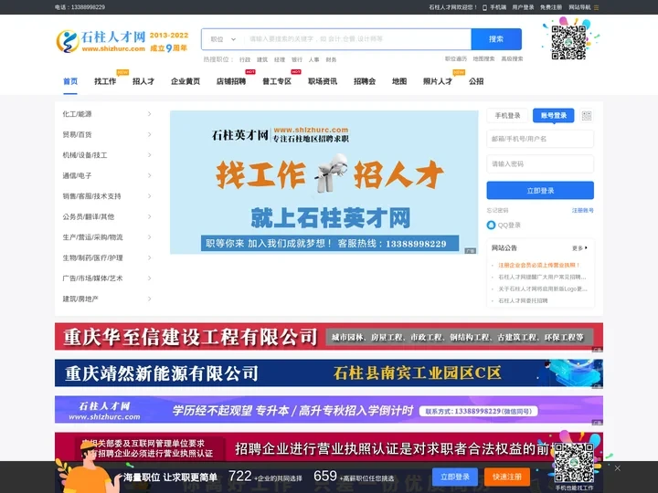 石柱人才网-石柱人事网-招聘,找工作,上石柱英才网