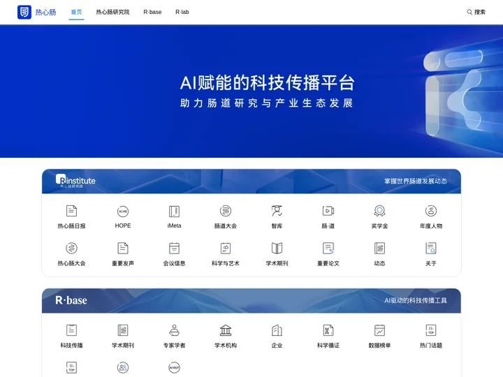 热心肠-AI赋能的科技传播平台