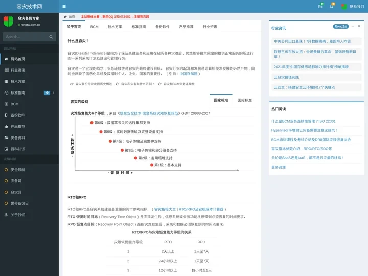 容灾技术网，容灾备份方案，灾备中心建设、BCM