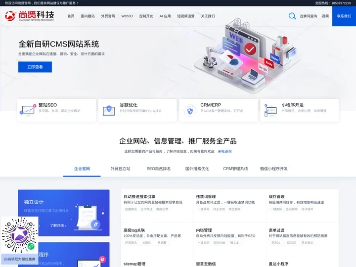 洛阳网络公司_洛阳网站建设_开发与推广首选-尚贤科技