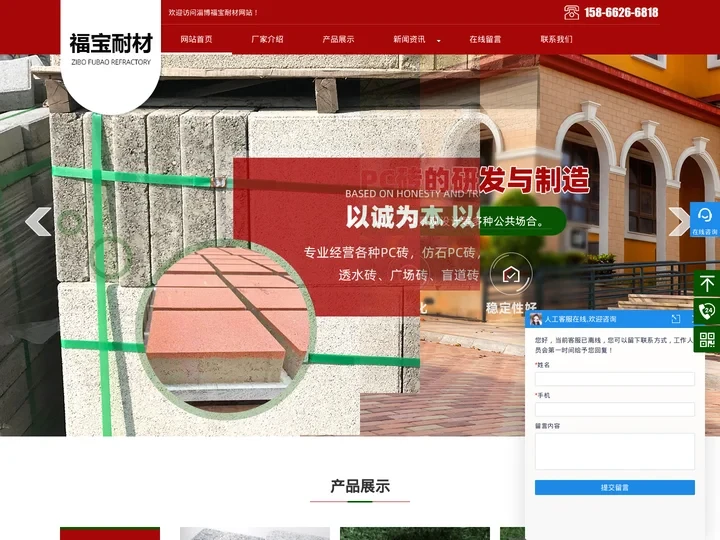 仿石pc砖,pc砖厂家,仿石材pc砖-淄博福宝耐火材料有限公司