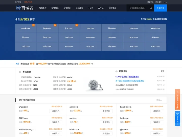 百域名抢注-百万过期老域名在线查询注册二手域名交易平台