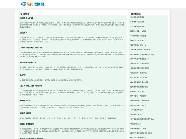 东方信息网