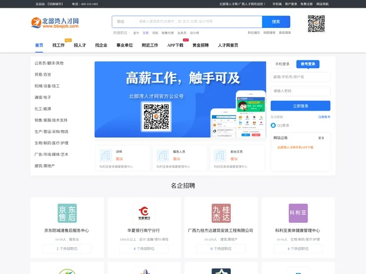 广西人才网招聘_广西招聘求职信息网-北部湾人才网官网