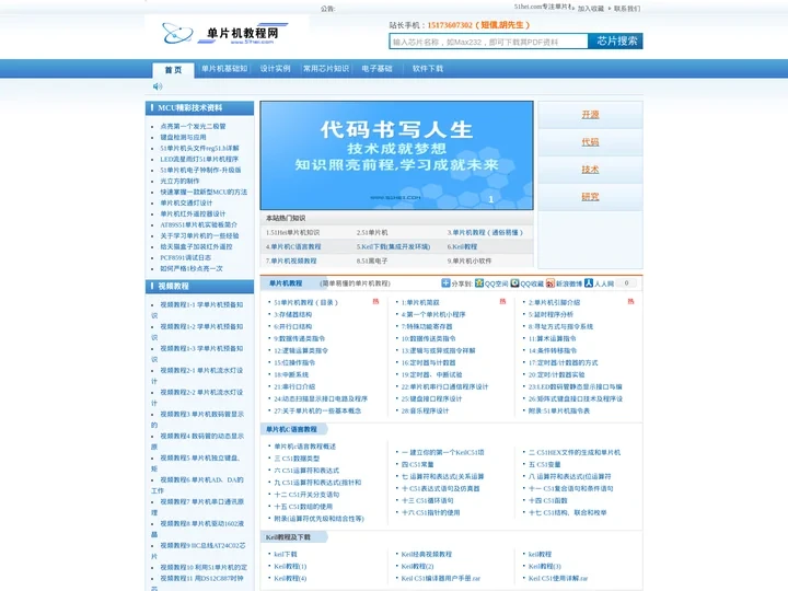 单片机教程网-51 stm32 arm MCU 电子技术学习与研究