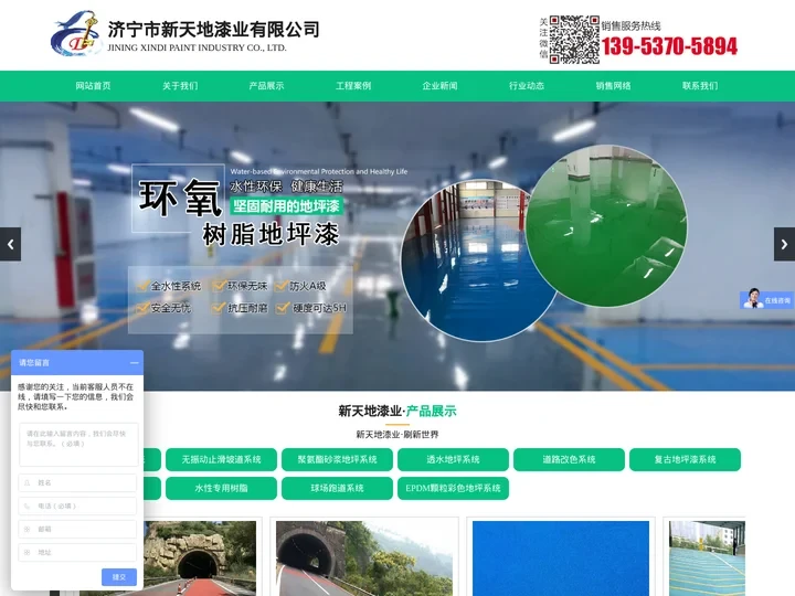 环氧树脂地坪漆_济宁市新天地漆业有限公司