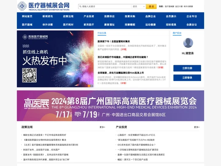医疗器械展_医疗器械展会_医疗器械展览会 - 医疗器械展会网