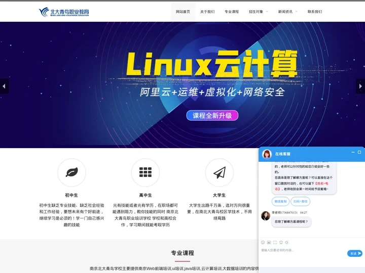 南京北大青鸟首页-北大青鸟学校校区怎么样「真实靠谱」python培训机构-南京新中博-南京新中博