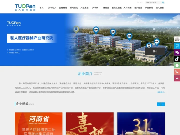 驼人集团官方网站-www.tuoren.com 河南驼人医疗器械集团有限公司