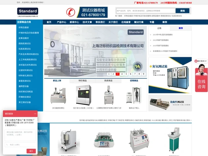 纺织仪器_皮革|燃烧|过滤材料|汽车内饰测试仪器综合供应商-标准集团官方商城