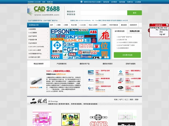 企业产品数据共享平台-企业产品推广首选平台-CAD资源在线交易网-CAD_UG_Solidworks_ProE_3D模型