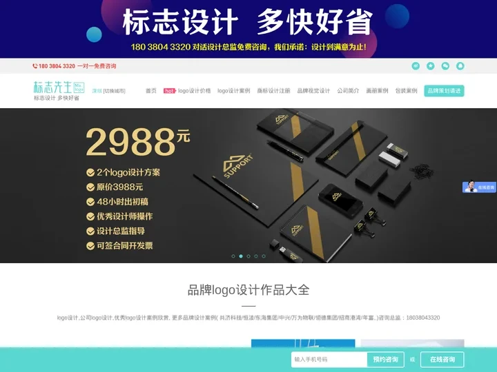 深圳LOGO设计-商标设计-标志设计-LOGO设计公司[标志先生]