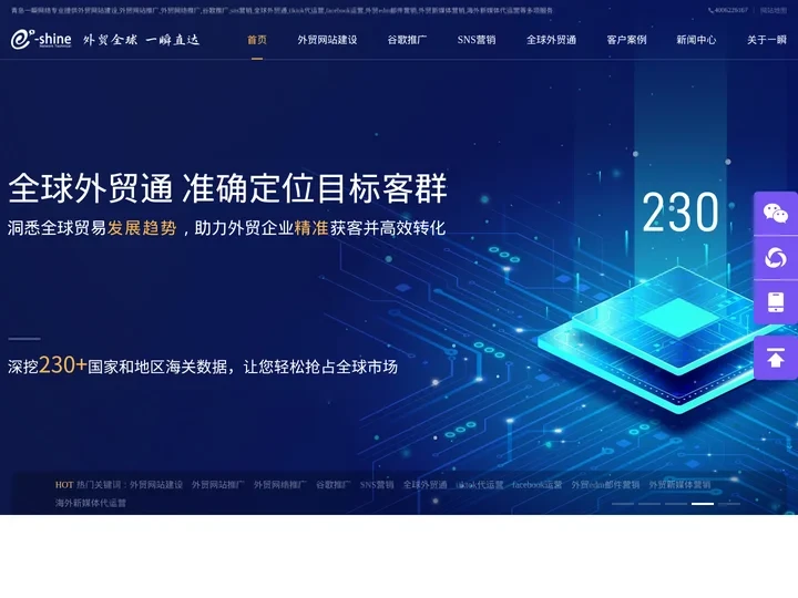 青岛外贸网站建设_谷歌推广_sns营销_外贸网络推广-青岛一瞬网络
