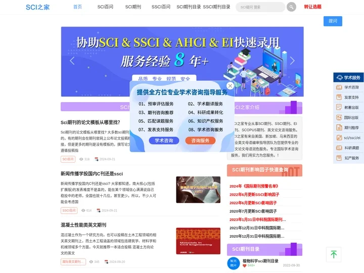 sci论文发表指导_sci期刊影响因子分区查询_英文论文润色-SCI之家