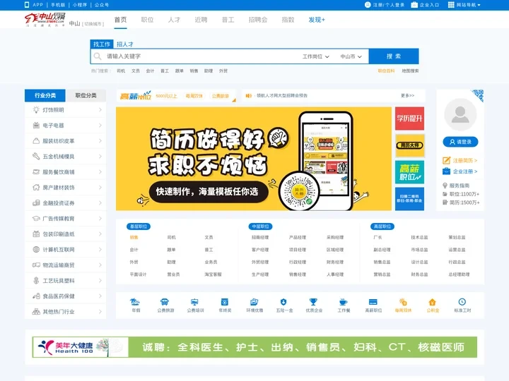 中山人才网_中山招聘网_中山领航人才网_最新人才市场招聘信息_求职找工作首选