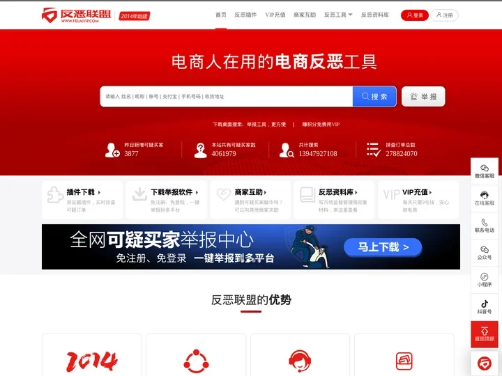 反恶联盟【官网】 - 反职业打假人联盟_职业打假人查询_淘宝信誉查询