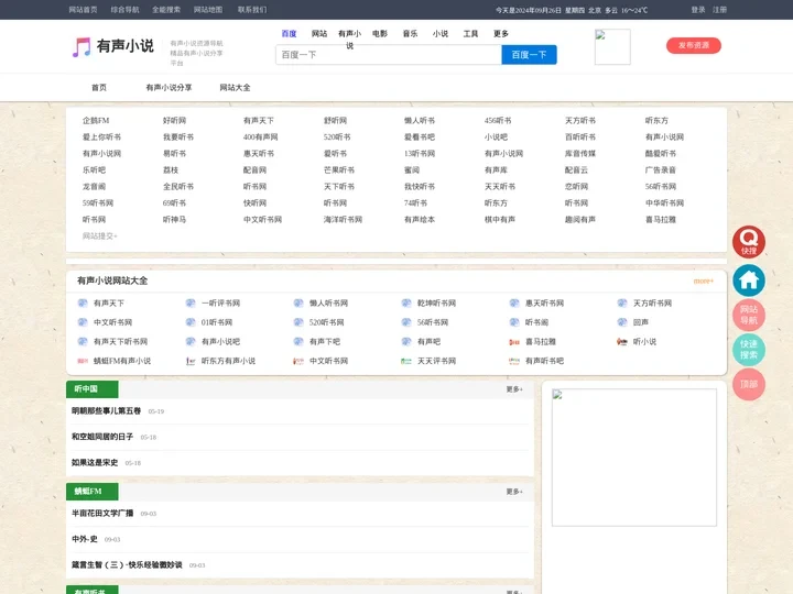 有声小说导航网_有声小说之家_有声小说大全_最新有声小说分享发布平台