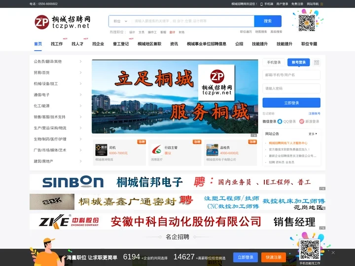 桐城招聘网_桐城人才网_桐城人力资源市场_桐聘网