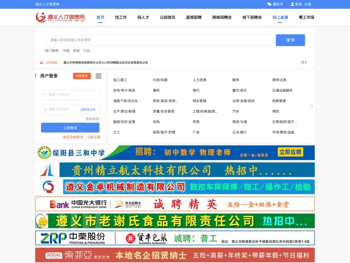 遵义人才信息网-企业招聘、 找工作、首选大型信息平台， 遵义人事人才网 遵义人力资源网 遵义招聘网 遵义人才网