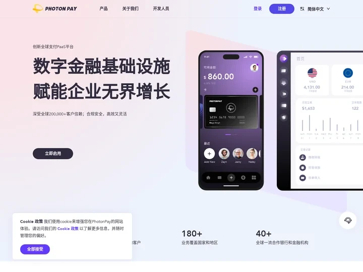 PhotonPay(光子易)-全球支付一站式解决方案，助您实现全球商业增长