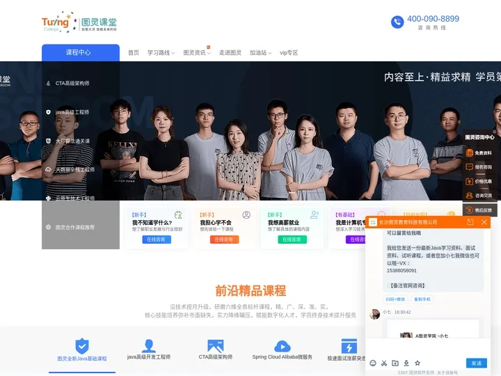 图灵课堂-java高级培训机构-专业java架构师培训–图灵课堂致力于java架构师培训