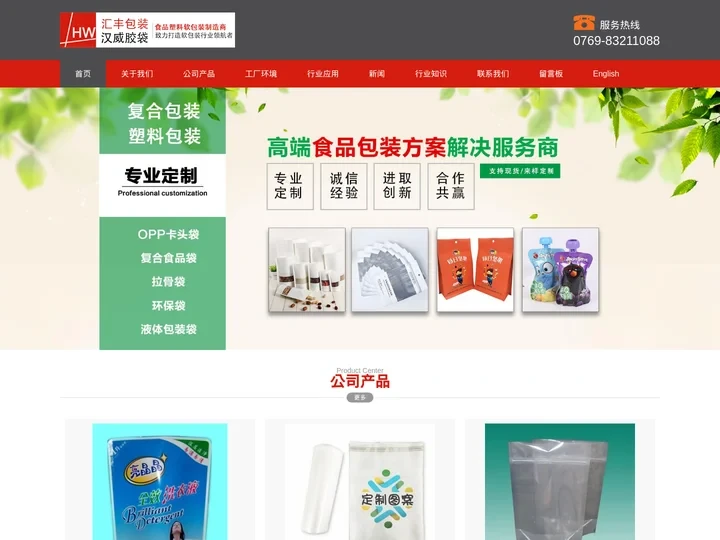 pe包装袋供应_铝箔包装袋定制_食品真空袋厂家_休闲食品包装袋-东莞汉威