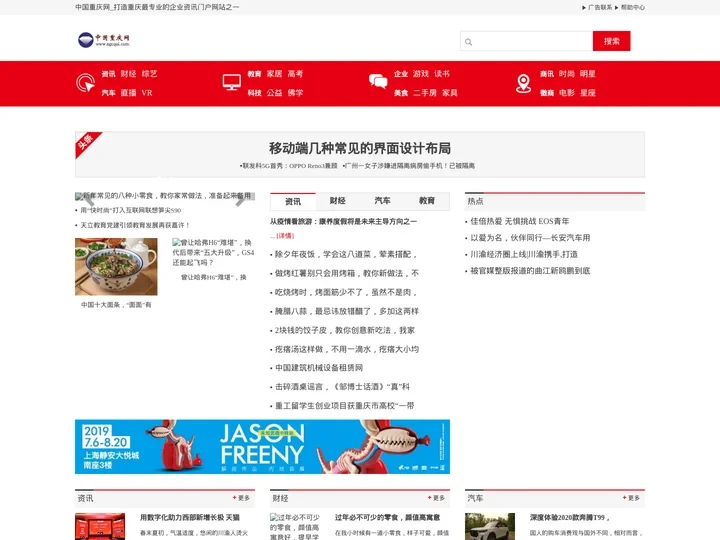 中国重庆网_打造重庆最专业的企业资讯门户网站之一