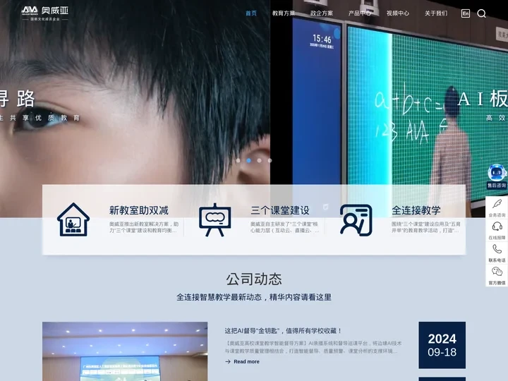 奥威亚—全连接智慧教学服务商 | 高清录播,教育帮扶,专递课堂