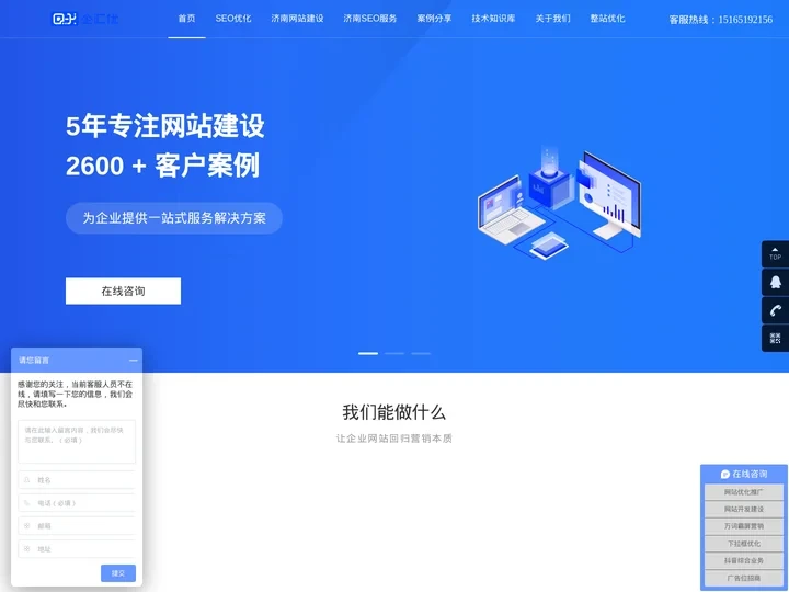 济南网站优化_网络推广SEO公司_济南网站建设制作「山东企汇互联」