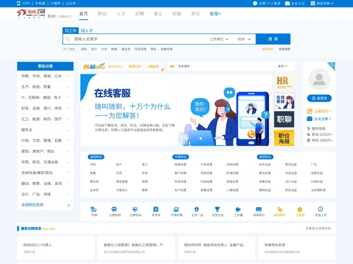 杭州人才网_招聘网_人才市场_招聘信息_找工作认准杭州领航人才网