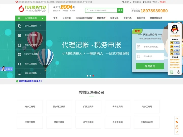 南宁注册公司_南宁代办营业执照_最快当天出证【九龙商务代办】