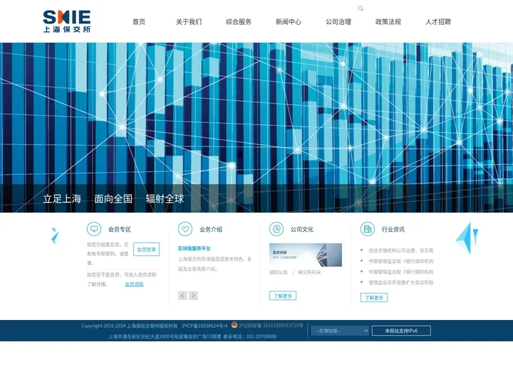 上海保险交易所官方网站