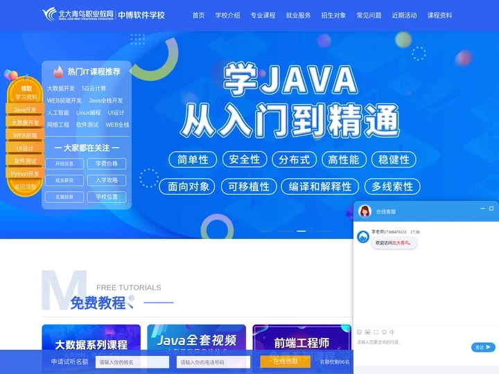 南京Java培训-专业正规IT培训机构「7天试学体验」-南京北大青鸟-南京新中博