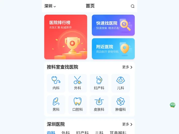 深圳挂号网上预约挂号,深圳医院预约,深圳预约挂号统一平台_39就医助手