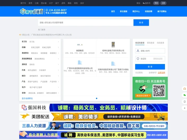 【官网】南宁招聘网|广西人才网|南宁人才网|广西人才招聘网|大南宁招聘网|南宁最新招聘信息-www.nnzp.net_找