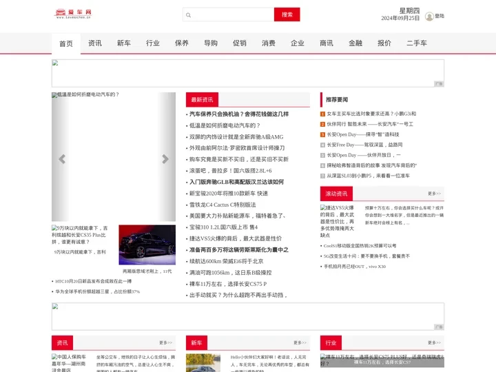 爱车网_爱汽车人了解汽车信息平台