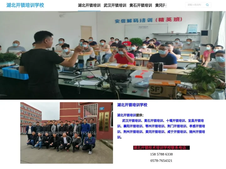 湖北开锁培训_学开锁技术学校_开锁配钥匙培训